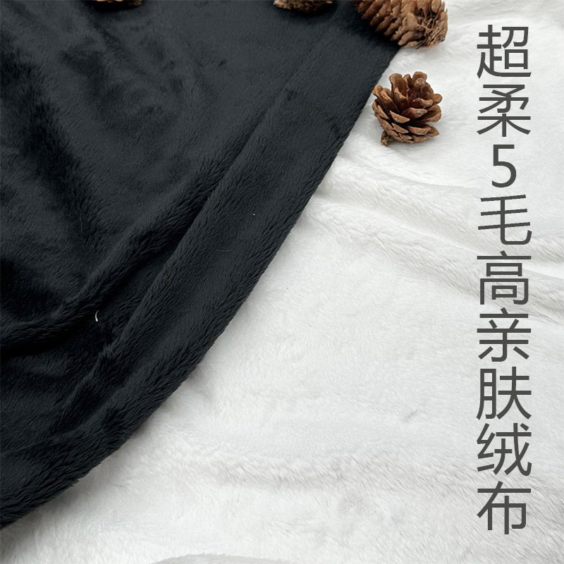 加厚超柔5毛高毛绒布料肤感绒布面料抱枕玩偶毛毯diy布头黑色白色