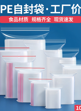 加厚透明自封袋小号塑封口袋子食品保鲜袋大号密封袋PE塑料包装袋