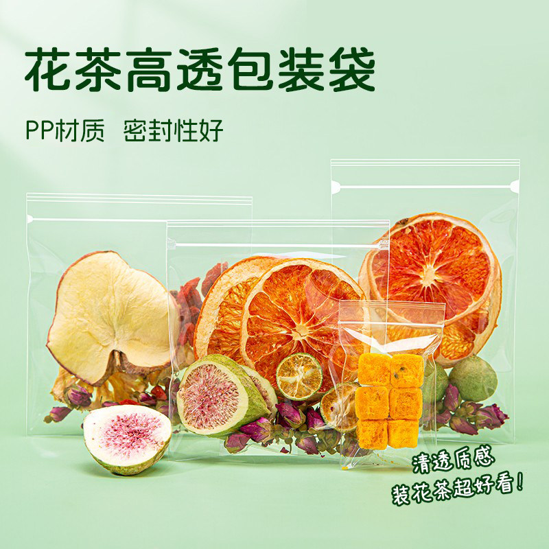 水果茶花茶自封袋pp小号加厚密封高透明分装袋食品试吃塑料包装袋