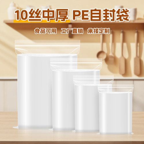沪杭透明日用自封袋加厚密封袋