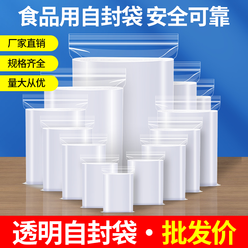 加厚透明自封袋大号塑封口袋食品保鲜收纳密封袋塑料样品pe包装袋