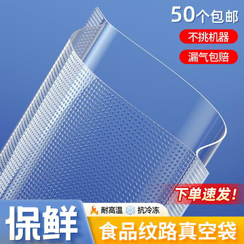 食品真空网纹真空袋包装密封袋封口机压缩家用香肠腊肉透明保鲜袋