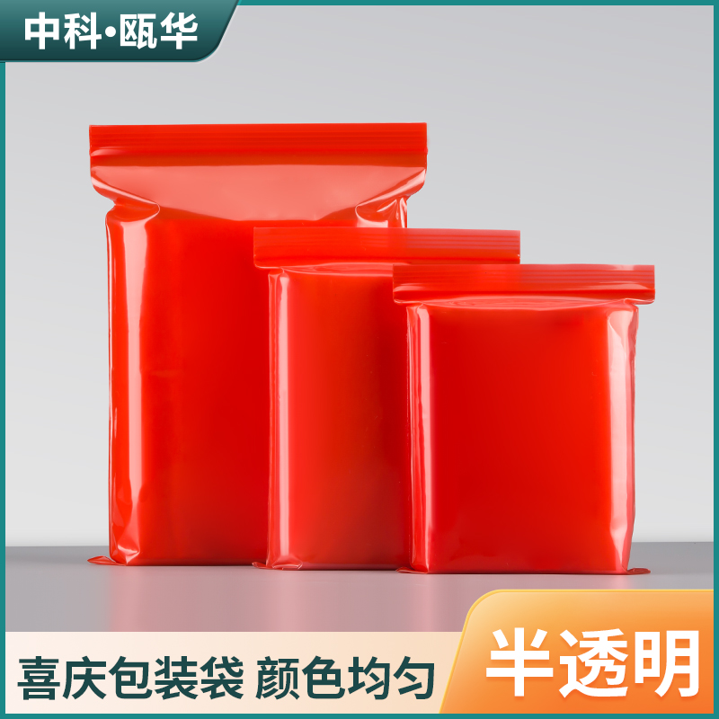 沪杭红色自封袋密封袋