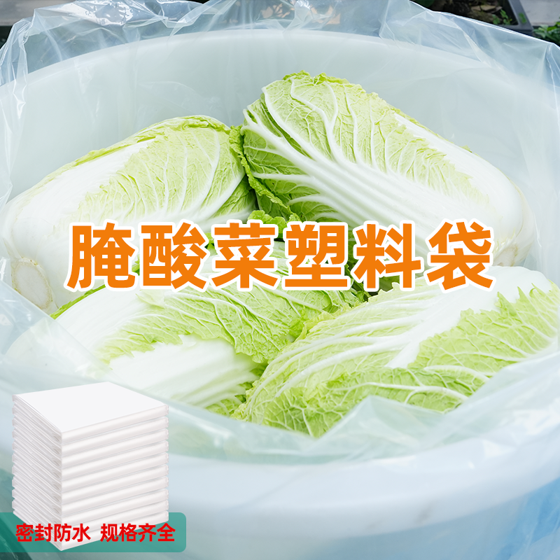 腌酸菜塑料袋子透明加厚大号东北韩国泡菜酸菜食品收纳包装平口袋