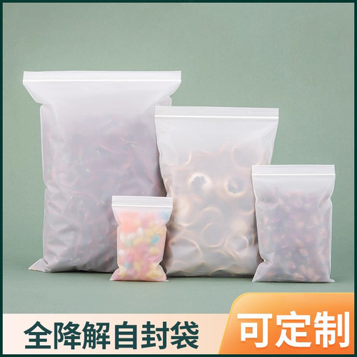 沪杭可降解自封袋食品包装袋