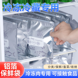拉链式 铝箔保鲜密封袋食品级家用冻肉蔬菜冰箱食物专用分装 收纳袋