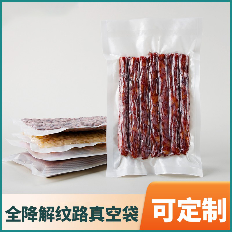 全降解网纹食品真空袋