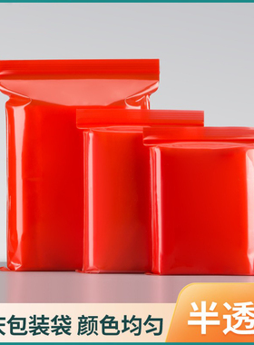 红色自封袋夹链袋大中小号加厚有色封口袋食品袋密封礼品袋100只
