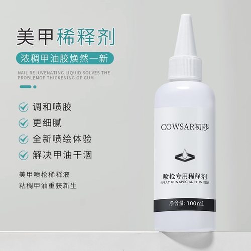 解决粘稠问题指甲油胶稀释剂