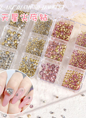 美甲满天星尖底钻堆堆钻