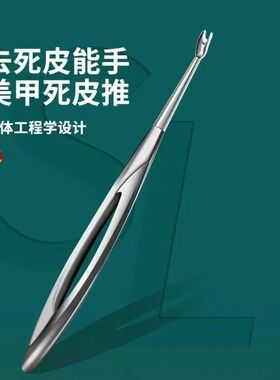 死皮叉铲去死皮刀推专用工具