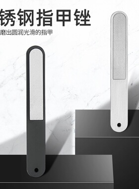 指甲锉刀加厚不锈钢修甲打磨