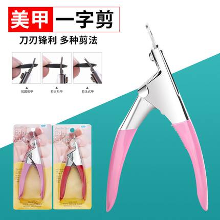 点点平口U型钳子光疗延长修指甲假片一字剪刀美甲店专用工具套装