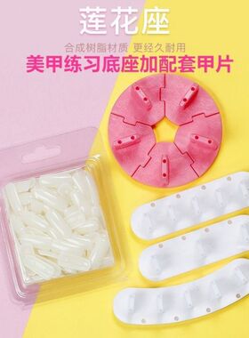 莲花座美甲练习底座指托