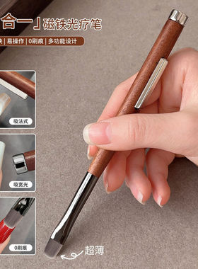 磁吸笔美甲三合一精华笔
