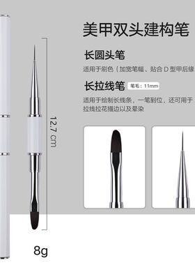 魅际美甲双头光疗笔刷拉线建构