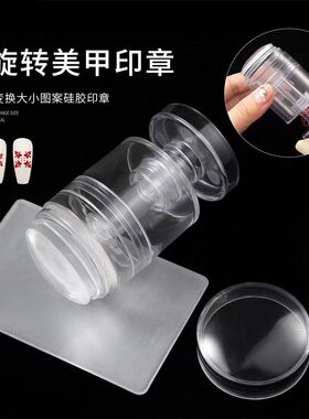 美甲印章可旋转扩印硅胶