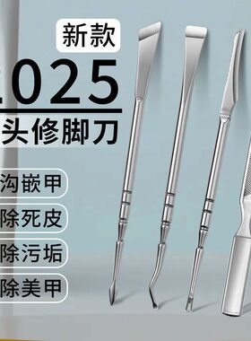 魅际甲沟炎专用修脚刮刀全套