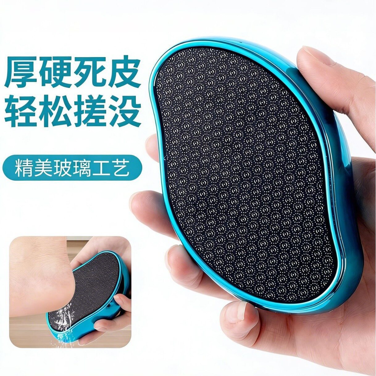 去顽固死皮纳米玻璃干湿两用磨脚器去老茧磨脚石去死皮修脚器