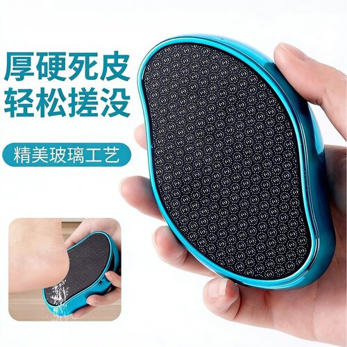 纳米玻璃干湿两用去死皮磨脚器