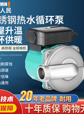 人民屏蔽泵暖气循环泵不锈钢泵头