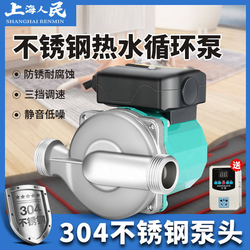 上海人民暖气循环水泵304不锈钢泵头静音地暖循环泵热水泵屏蔽泵