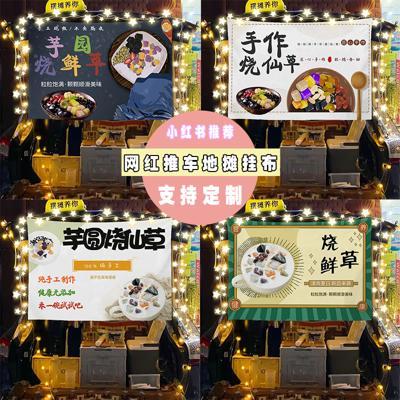 手工芋圆烧仙草摆摊广告布夜市街边出摊小推车后备箱车尾招牌挂布,居家布艺,挂毯/壁毯,淘宝优惠券,粉丝福利购,淘宝优惠卷