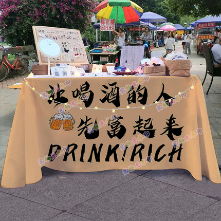 微醺酒馆摆摊桌布街头路边网红落日酒吧鸡尾酒广告布招牌推车挂布