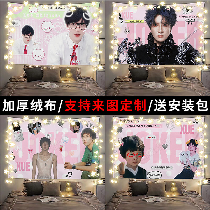 高清薛之谦明星背景布粉丝学生房间卧室装饰布置墙布氛围感挂布毯