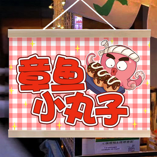 （网红章鱼小丸子）挂画广告布夜市美食小吃推车招牌展示防水挂牌