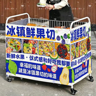 冰镇果切摆摊挂布夜市街边三面围布鲜果切小推车广告布招牌宣传布