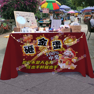 欢乐砸金蛋摆摊桌布夜市摊位布置广告布活动游戏招牌展示海报台布