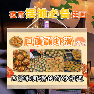 口蘑虾滑挂画广告布夜市美食小吃小推车摆摊招牌装饰布防水挂牌