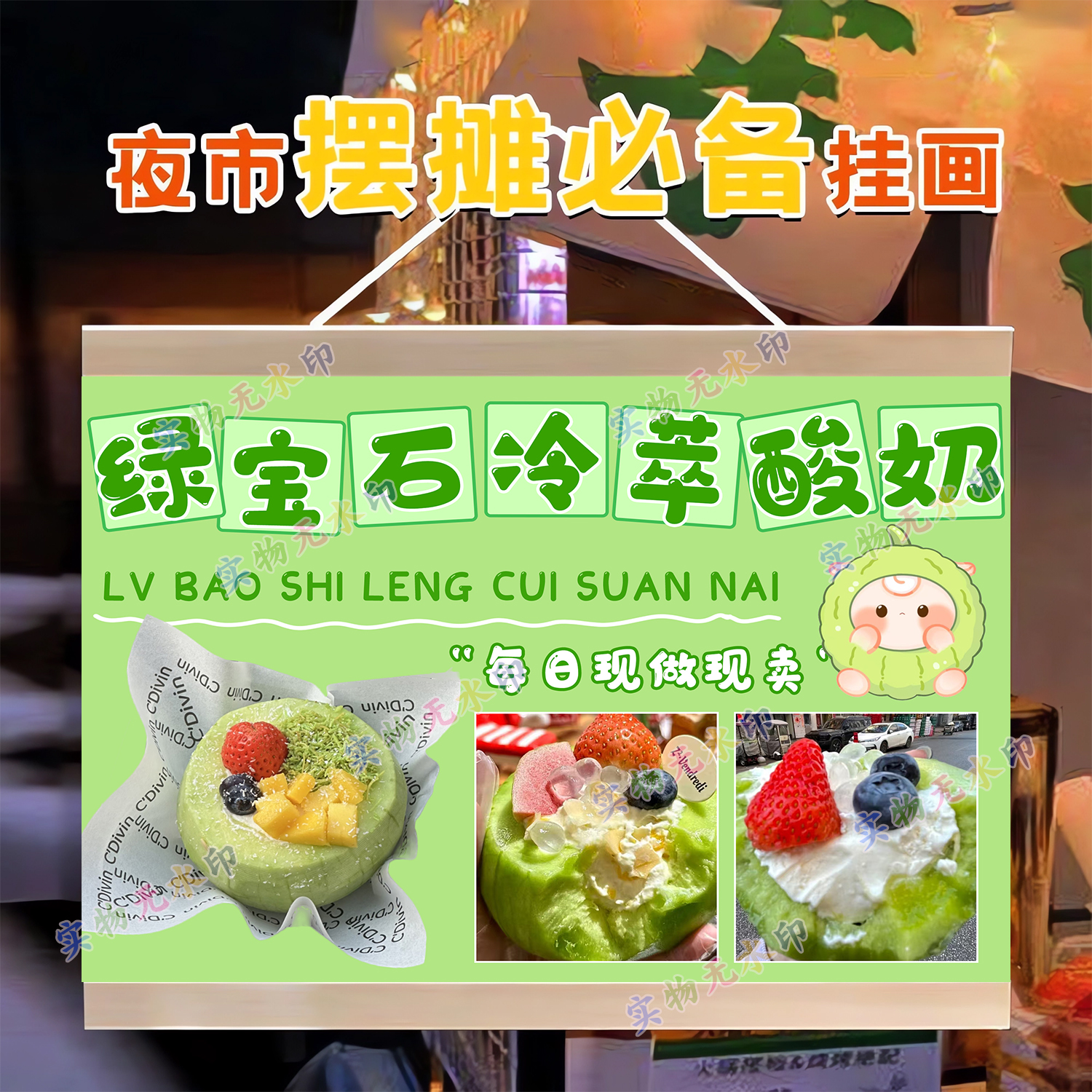 绿宝石冷萃酸奶摆摊挂画广告布夜市小推车出摊招牌展示防水油画布