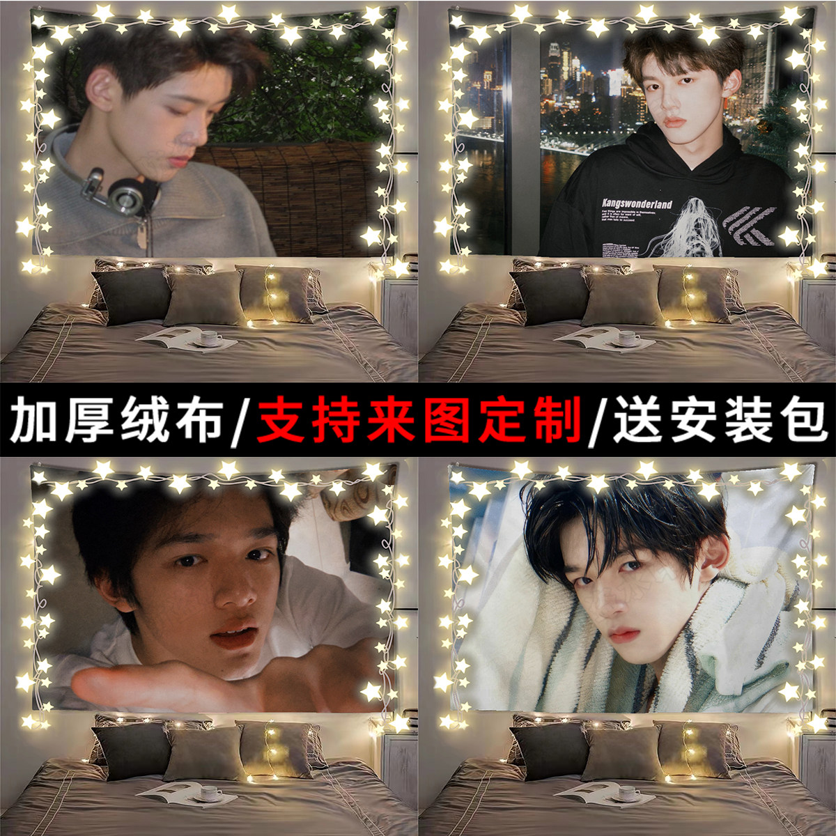 官俊臣背景布粉丝周边挂布学生宿舍寝室房间装饰房间墙布氛围感毯