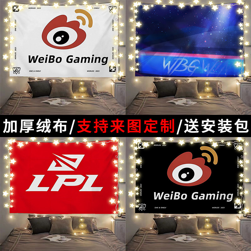WBG应援旗S13英雄联盟LOL战队周边寝室网吧装饰背景布墙布挂布毯