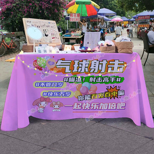 打气球射击打靶摆摊广告布桌布夜市集市儿童游戏装饰招牌展示台布