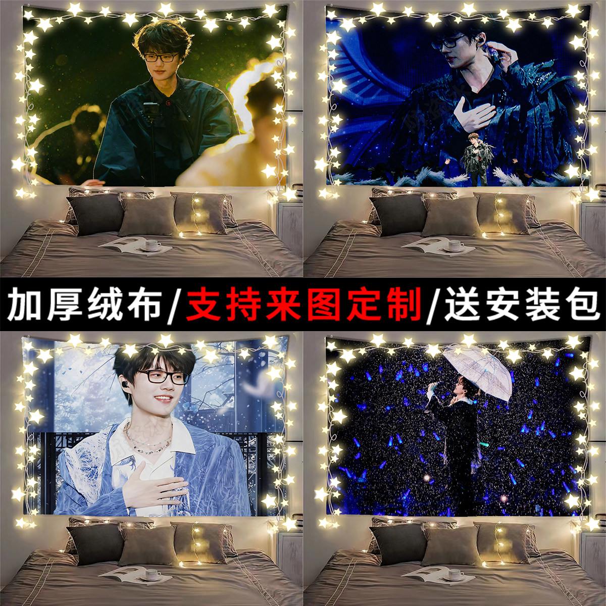 许嵩明星应援背景布粉丝学生寝室宿舍房间装饰海报氛围感墙布挂布