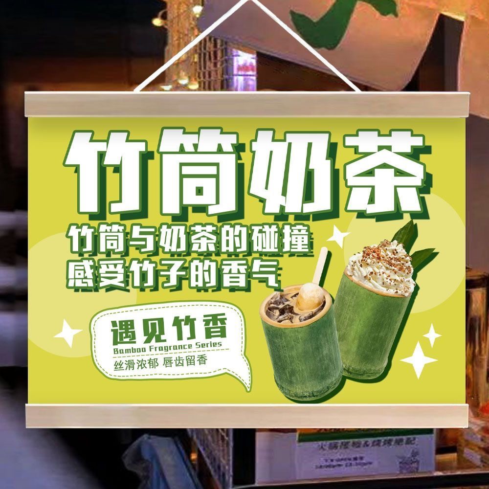 （竹筒奶茶）挂画广告布网红饮品街边夜市推车摆摊招牌展示摊位牌,居家布艺,挂毯/壁毯,淘宝优惠券,粉丝福利购,淘宝优惠卷