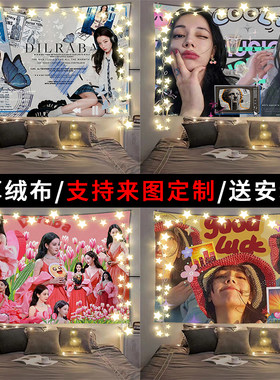 迪丽热巴明星粉丝周边学生寝室宿舍房间床头装饰背景布海报墙挂布