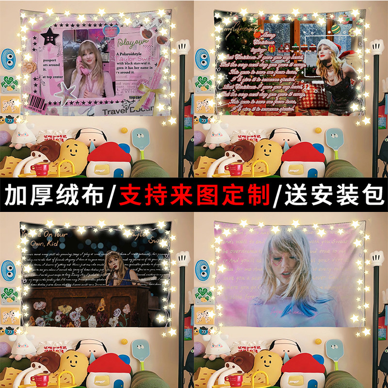 ins风霉霉明星背景布粉丝学生房间卧室装饰布置墙布氛围挂布挂毯
