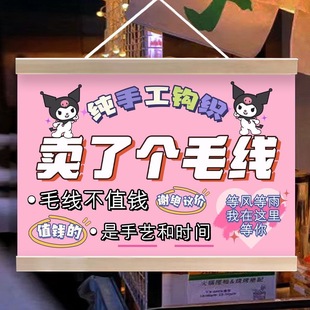 （手工编织小摊）毛线挂画广告布夜市集市摆摊推车招牌展示摊位牌