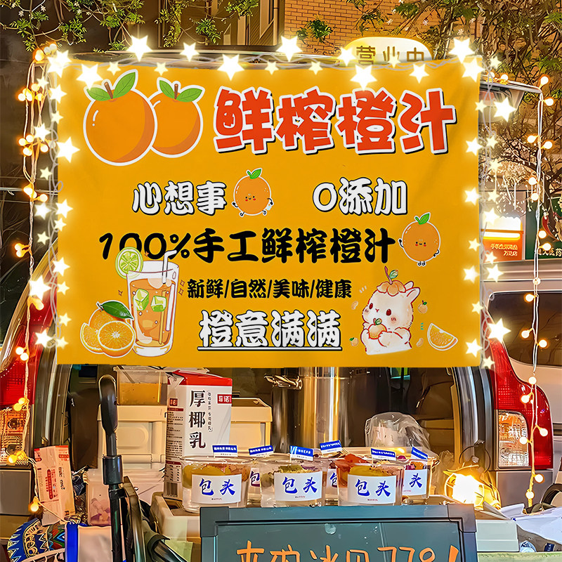 ( 鲜榨橙汁)摆摊广告布水果汁夜市小推车后备箱招牌挂布宣传横幅图片