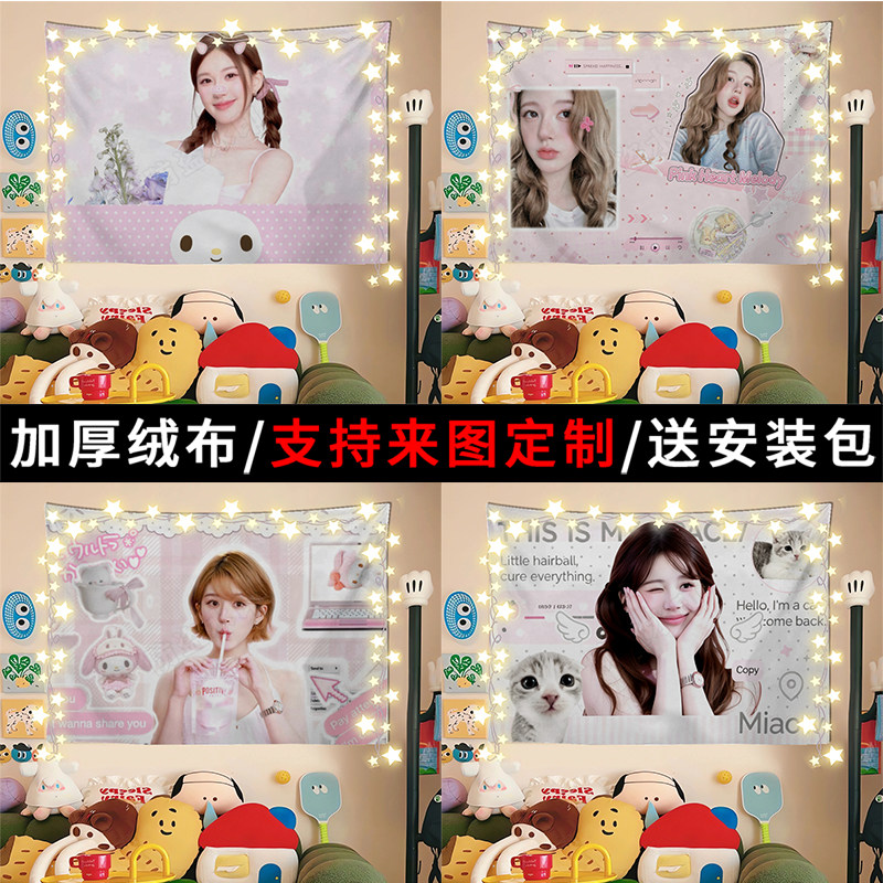 ins风赵露思明星背景布粉丝学生房间卧室装饰布置墙布氛围挂布毯