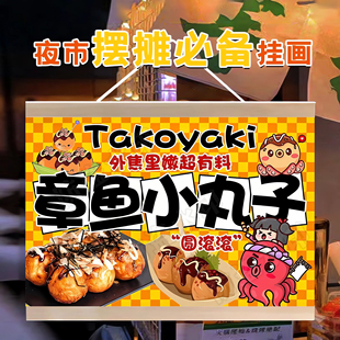 章鱼烧章鱼小丸子挂画广告布夜市小推车摆摊招牌展示宣传防水挂牌