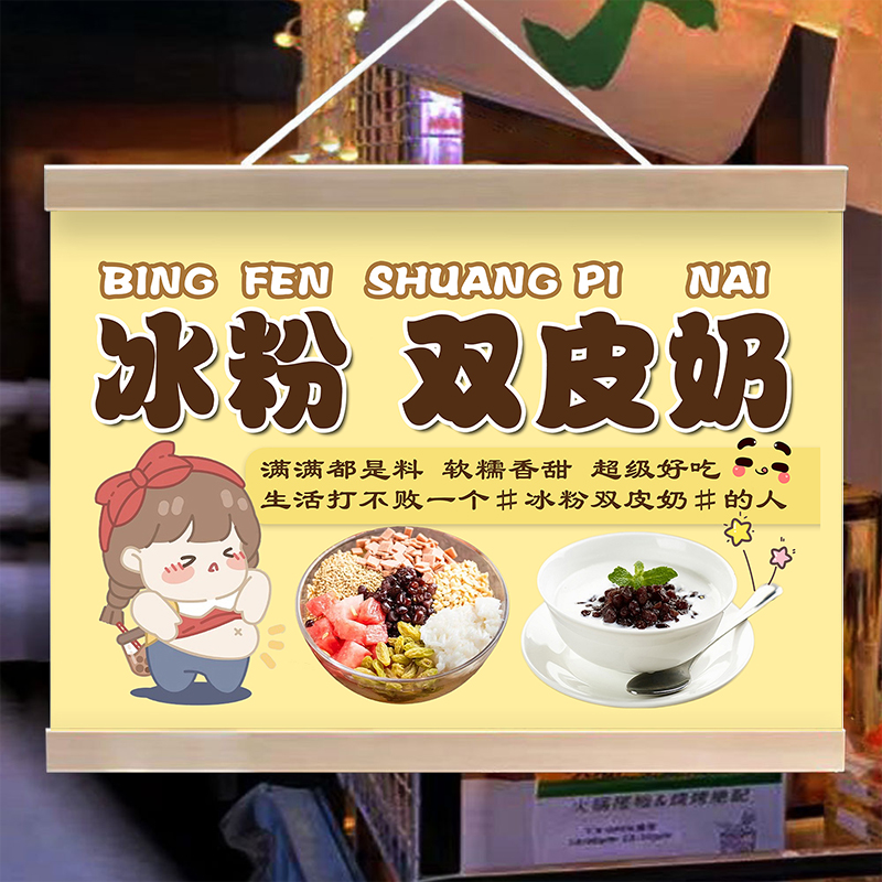 （网红冰粉双皮奶）挂画广告布夜市移动摊位招牌推车摆摊防水挂牌