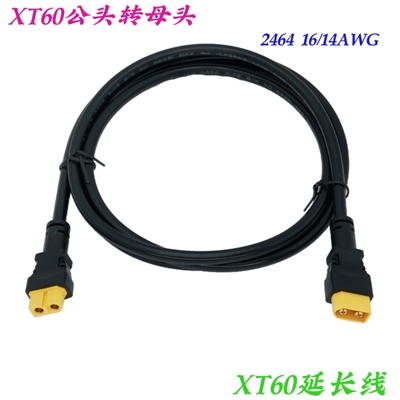 太阳能延长线 户外移动电源延长线 储能电池连接线XT60公头转母头