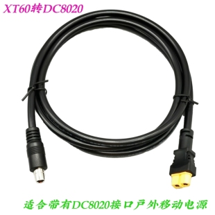 太阳能板连接线 电小二户外移动电源连接线 XT60转DC8020