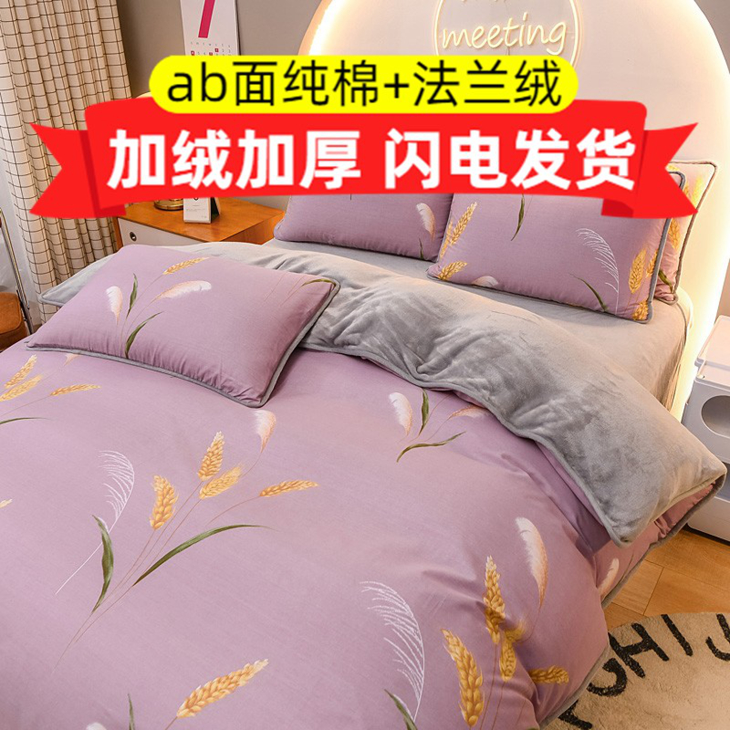 2025年新款ab面一面棉一面绒被套