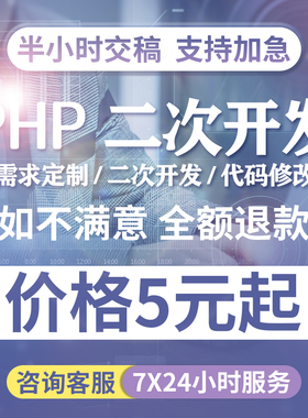 php修改二次开发代码小程序开发定制bug修复api对接java调试二开